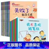 20册:儿童逆商绘本 + 反霸凌绘本 [正版]逆商培养儿童绘本3一6岁 4-5岁幼儿园阅读绘本中大班抗挫折能力教育情绪管