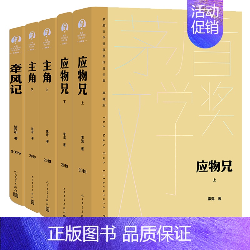 第十届茅盾文学奖作品集 [正版]单本/套装任选茅盾文学奖获奖作品全集额尔古纳河右岸迟子建繁花长恨歌王安忆白鹿原推拿天行者