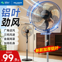 美菱家用电风扇大风力铝叶扇叶立式家用强力摇头宿舍落地扇