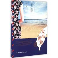 正版新书]大陆新娘李大刚9787555004288