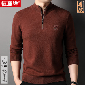 恒源祥厚款半精纺羊毛衫男2025秋冬新款打底衫拉链半高领毛衣男士