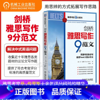[正版]书籍 剑桥雅思写作9分范文 英国考官教你写雅思Task 2满分作文 丹 伯恩斯 思辨方式 写作思路 议论文 考