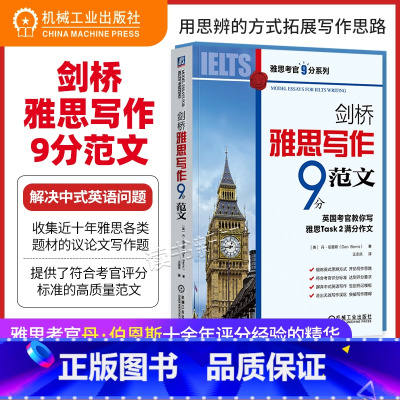 [正版]书籍 剑桥雅思写作9分范文 英国考官教你写雅思Task 2满分作文 丹 伯恩斯 思辨方式 写作思路 议论文 考