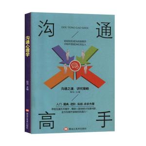 正版新书]沟通高手海松9787559352828