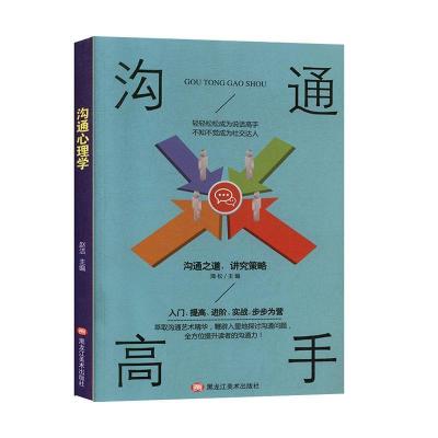 正版新书]沟通高手海松9787559352828