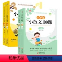 [全4册]小散文/小古文100课 [正版]小学生小散文100课上下2册小古文100课名家散文读本100篇小学生一二三四五