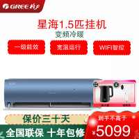 格力(GREE)空调KFR-35GW/(35517)FNhAa-B1 星海系列1.5匹 变频一级能效 壁挂式冷暖空调