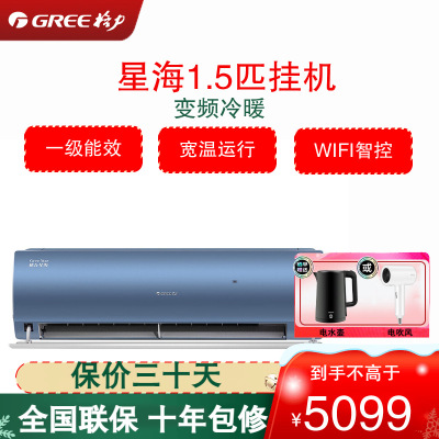 格力(GREE)空调KFR-35GW/(35517)FNhAa-B1 星海系列1.5匹 变频一级能效 壁挂式冷暖空调