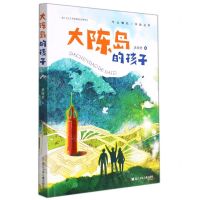 [N]大陈岛的孩子-9787559726773