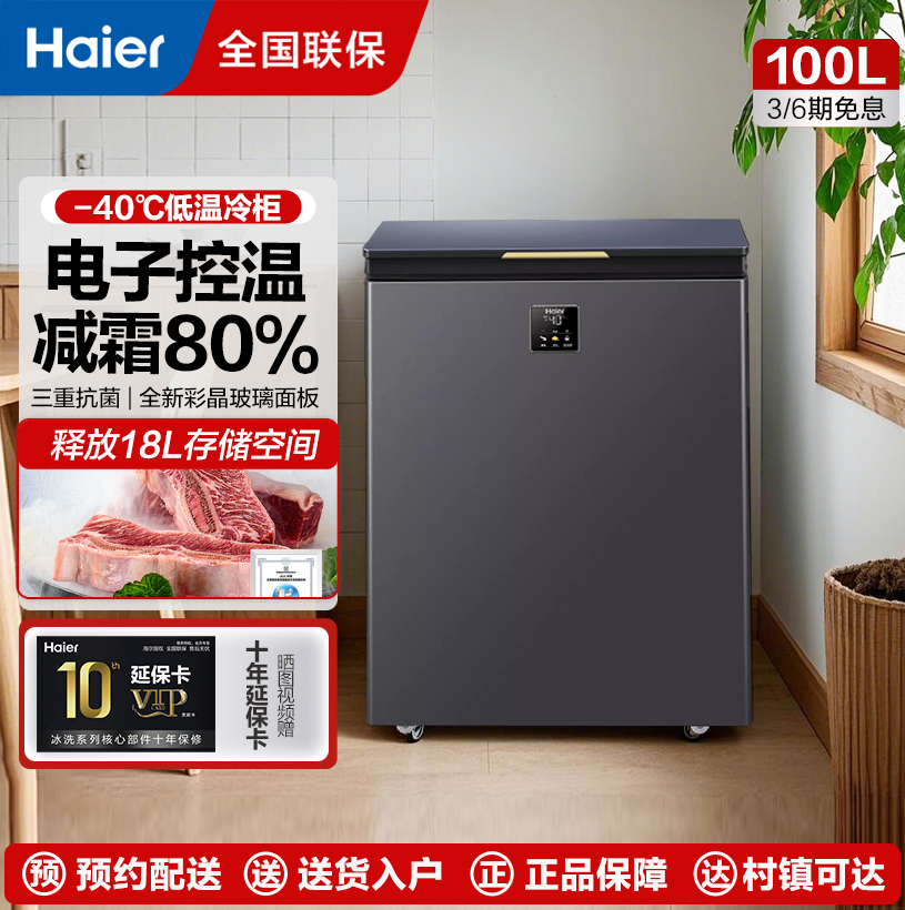 海尔冰柜家用卧式一级能效冷藏冷冻-40度低温小冷柜BC/BD-100GHEPG