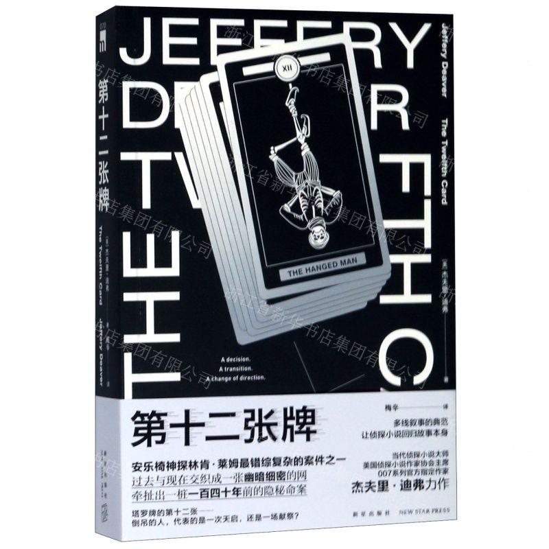 [N]第十二张牌-9787513335645