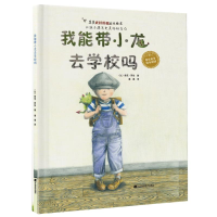 音像我能带小龙去学校吗(比)泰尼.罗伯