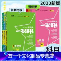 课标版]政治+历史+地理 高中通用 [友一个正版]一本涂书高中新教材数学物理化学生物语文英语地理政治历史全套9科2023