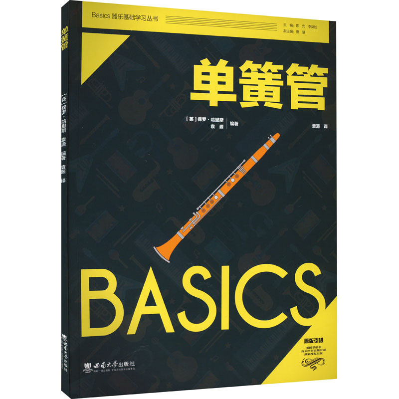 正版新书]单簧管保罗·哈里斯9787569717556