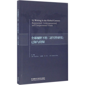 醉染图书全球视野下的二语写作研究:已知与待知9787513580595