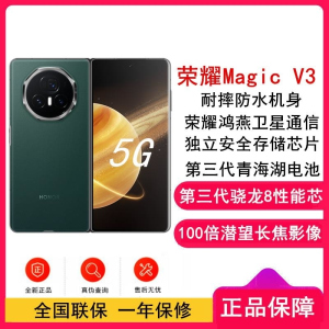 [全新]荣耀Magic V3 苔原绿 16GB+1TB 第三代骁龙8芯 66W 青海湖毫安 绿洲护眼屏 100倍潜望长焦