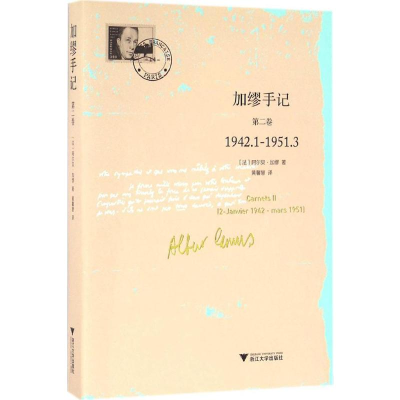 [M]加缪手记.第2卷-9787308159432