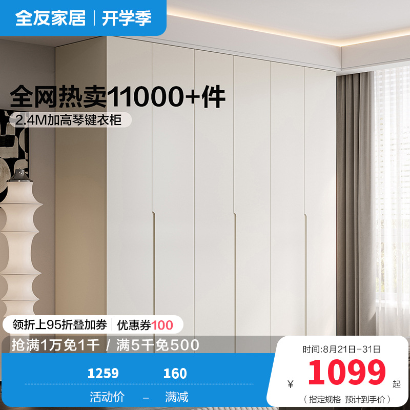 全友家居现代极简半定制加高衣柜衣橱多组合可选卧室家具