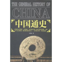 正版新书]中国通史吕思勉著9787565813702