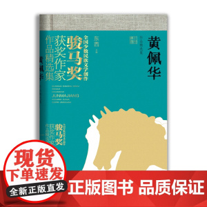 黄佩华作品精选集