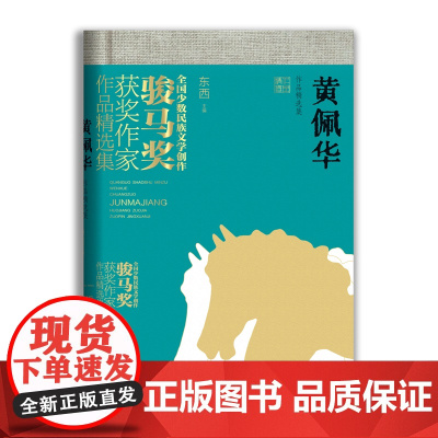 黄佩华作品精选集