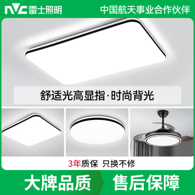 雷士照明NVC 语音智控吸顶灯客厅灯卧室灯吊灯灯具套餐现代简约灯具客厅吸顶灯组合灯具套餐