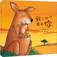 [M]我不想离开你-9787536590564