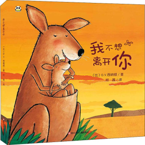 [M]我不想离开你-9787536590564