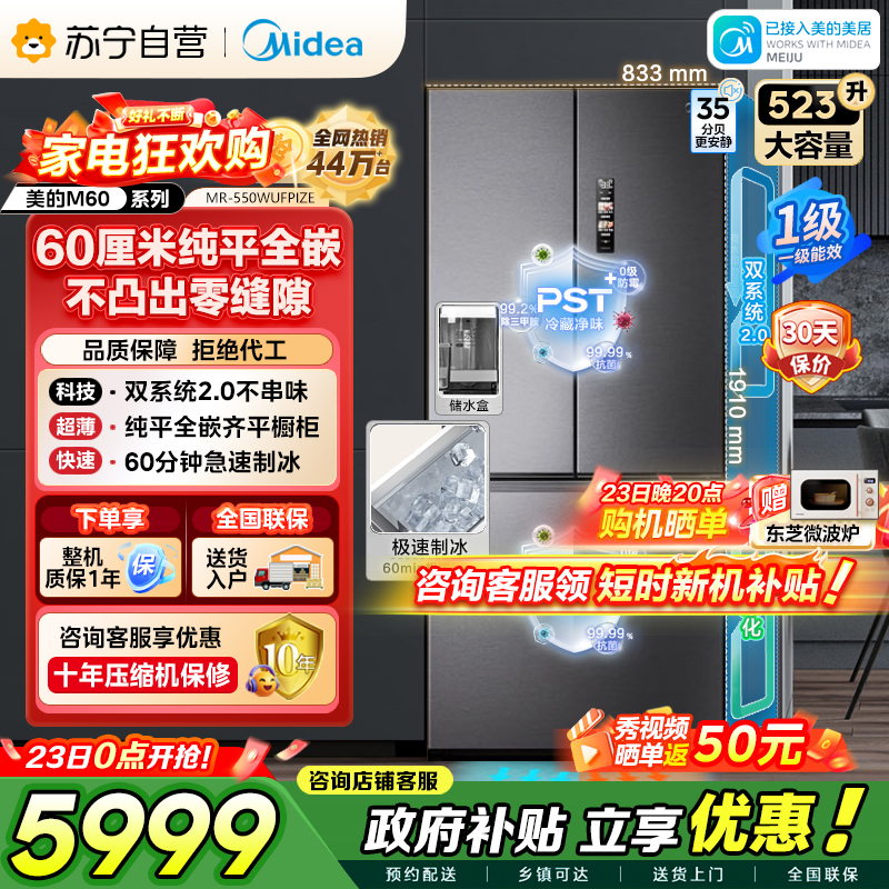 [自营]美的冰箱550法式多门超薄纯平全嵌一级除菌净味双系统2.0大家用制冰一体机冰箱 MR-550WUFIPZE海贝黛
