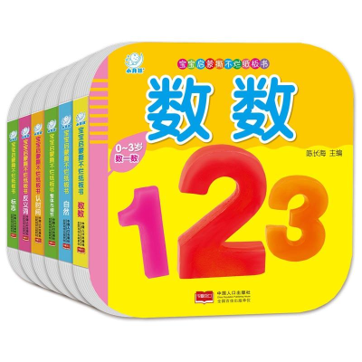 醉染图书宝宝启蒙撕不烂纸板书9787510137617