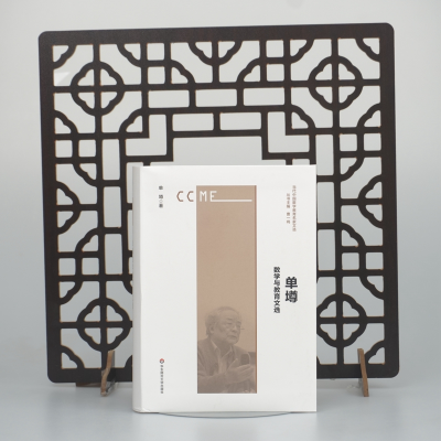 [M]单墫数学与教育文选-9787576017625