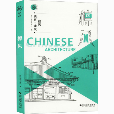 独喜建筑檩风