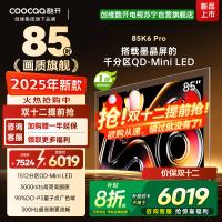 创维酷开电视85K6 Pro1512分区MiniLED 3000nits峰值亮度 24bits控光85P7F