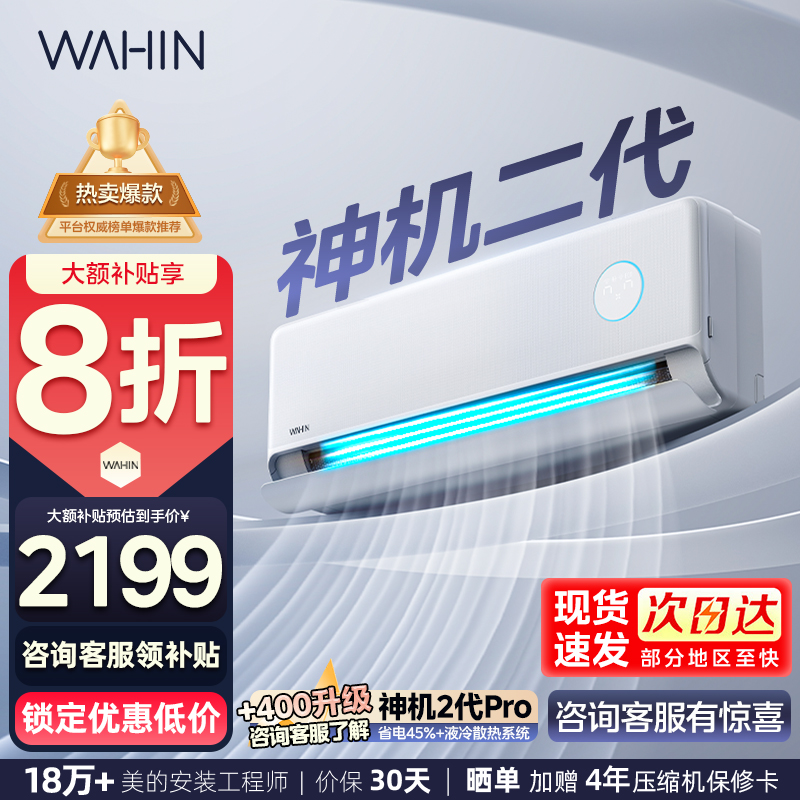 华凌(WAHIN)空调双排神机二代大1.5匹家用挂机变频冷暖新一级能效巨省电智能壁挂式KFR-35GW/N8HE1Ⅱ