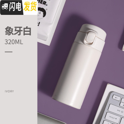 三维工匠保温杯女便携小巧可爱学生水杯清新森系少女心ins风简约杯子超萌 象牙白-320