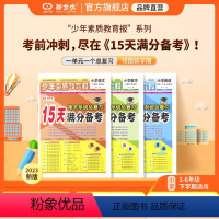 [外研版]英语 三年级上 [正版]小学15天满分备考新全优少年素质教育报一二年级三四年级五六年级语文数学英语下册上册 人