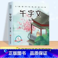 千字文[有声伴读] [正版]唐诗三百首幼儿早教彩图注音版完整版全集宋词三百首儿童启蒙书小学生一年级带拼音唐诗300首故事