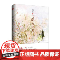 骄阳似我 上册 顾漫著 聂曦光&林屿森爱情典藏小说 言情大神顾漫青春文学爱情 都市情感爱情青春文学校园言情小说书籍