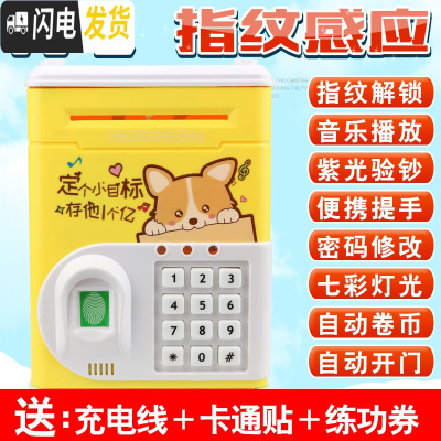 三维工匠存钱罐儿童小孩女孩男孩电子智能指纹少女心保险密码箱网红存款机 1916[充电版]黄色小狗储蓄罐