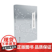 朦胧诗的诗艺探索余阳中国现当代诗歌中山大学出版社正版