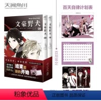 [正版]首刷赠百天自律表+卡贴文豪野犬漫画9-10册套装2本 文豪野犬漫画版人气异能战斗小说动漫侦探推理小说轻文学天闻