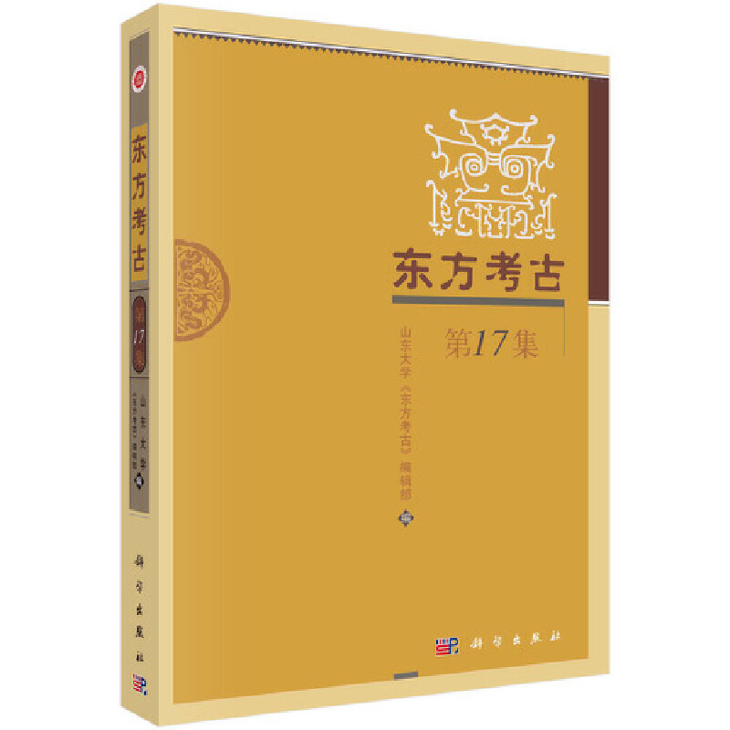 音像东方考古(7集)山东大学《东方考古》编辑部