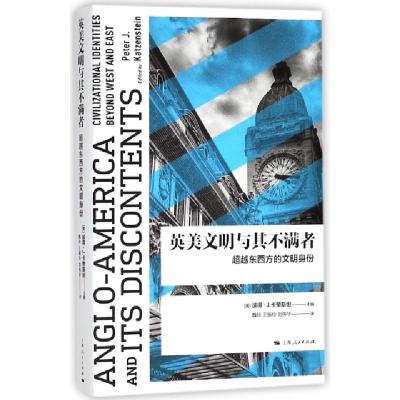 正版新书]英美文明与其不满者(超越东西方的文明身份)(美)彼得·J