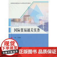 国际贸易通关实务