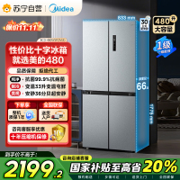 美的(Midea)480升十字对开冰箱一级智能双变频家用电冰箱双循环风冷无霜温湿精控大容量BCD-480WSPZM(E)
