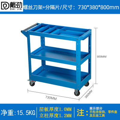 戴劲三层手推车维修车间收纳零件车加厚移动蓝色工具推车+四个分隔片