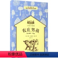 [正版]小木屋系列:农庄男孩(插图版)劳拉·英格斯·怀德9787020119493人民文学出版社绘本/图画书