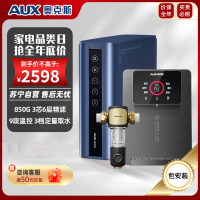 奥克斯净水器厨下家用直饮一体机850G RO反渗透+7T前置过滤器+10档调温3秒速热制冷管线机黑色 全屋过滤套装