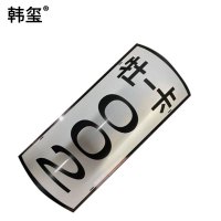 韩玺 杆号牌带背板 300x200mm(1mm背板) /张