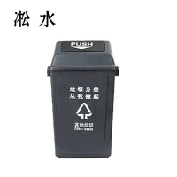淞水 其他类垃圾桶 方头摇盖20L 个